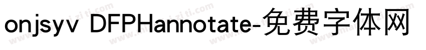 onjsyv DFPHannotate字体转换